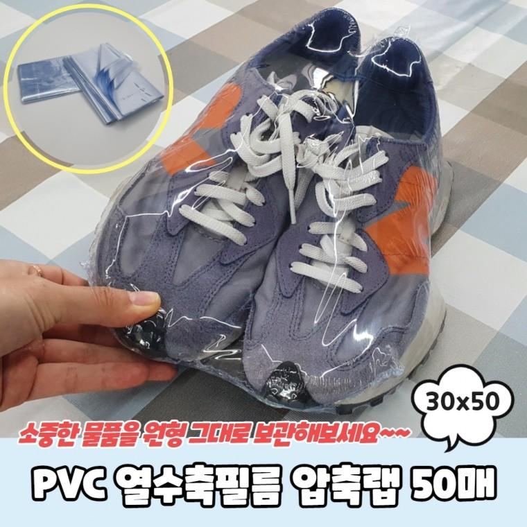 JPA PVC 열수축필름 압축랩 50매 30x50
