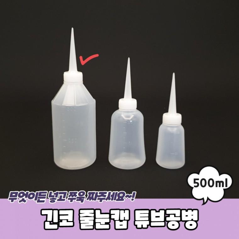 JPA 긴코 줄눈캡 튜브공병 500ml