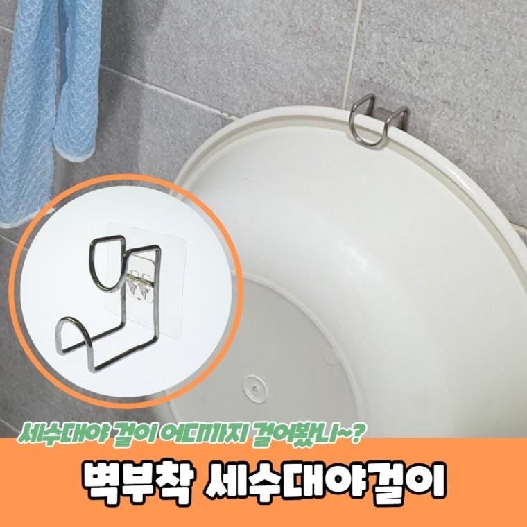 JPA 벽부착 세수대야걸이