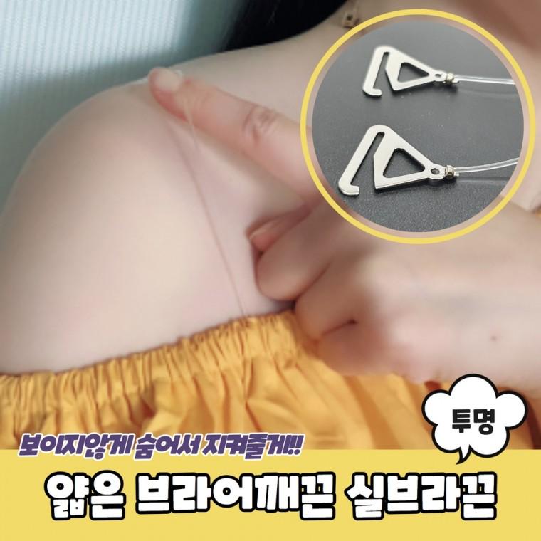 JPA 얇은 브라어깨끈 실브라끈 투명
