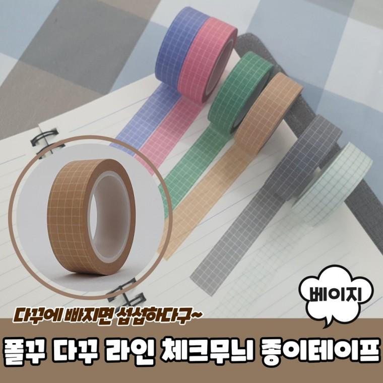 JPA 폴꾸 다꾸 라인 체크무늬 종이테이프 베이지