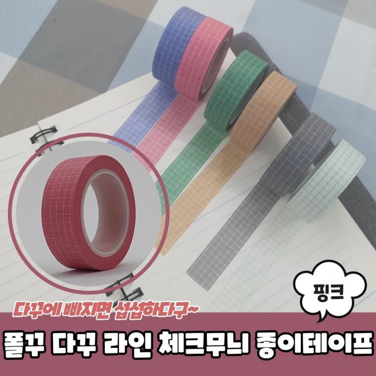 JPA 폴꾸 다꾸 라인 체크무늬 종이테이프 핑크