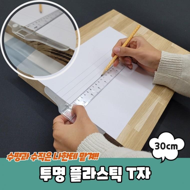 JPA 투명 플라스틱 T자 30cm