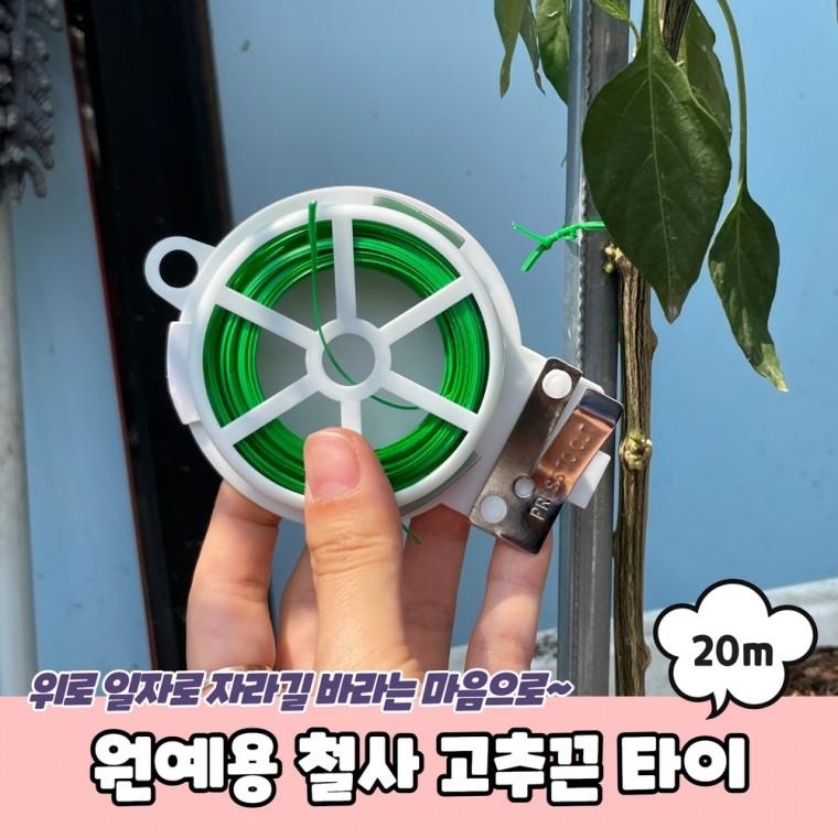 JPA 원예용 철사 고추끈 타이 20m