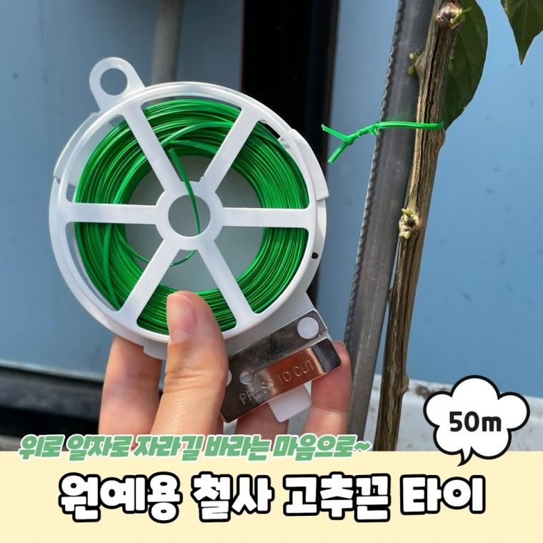 JPA 원예용 철사 고추끈 타이 50m