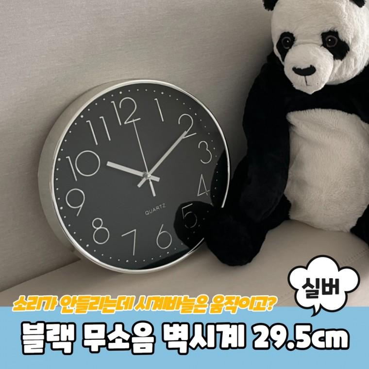JPA 블랙 원형 무소음 벽시계 29.5cm 실버