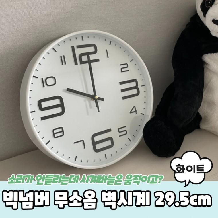 JPA 빅넘버 원형 무소음 벽시계 29.5cm 화이트