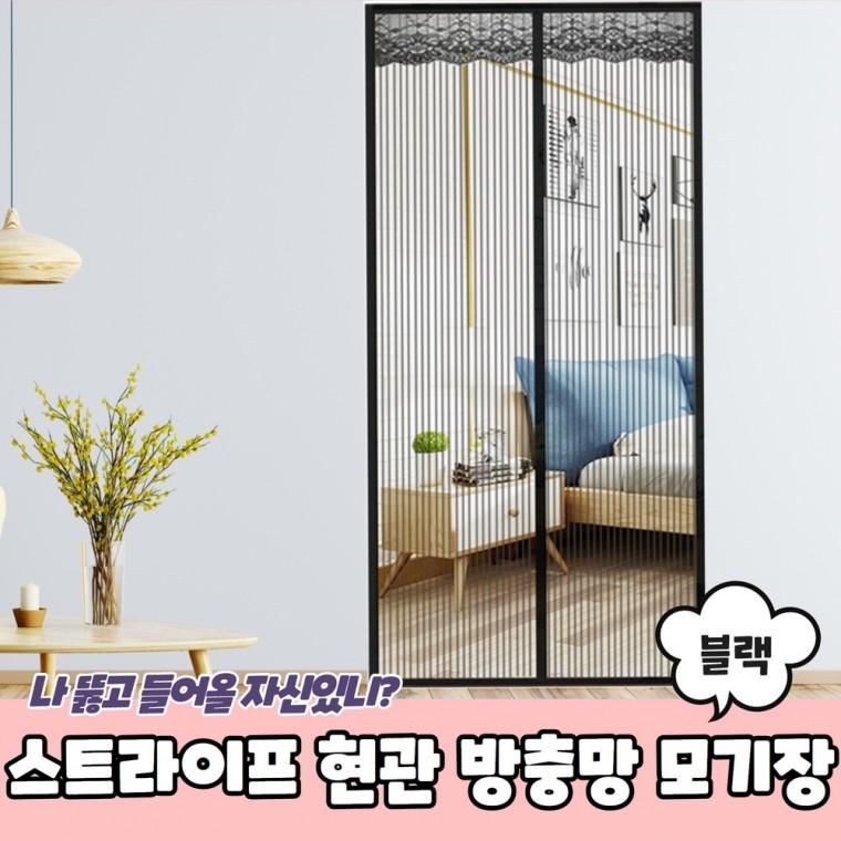 JPA 스트라이프 현관 방충망 모기장 블랙