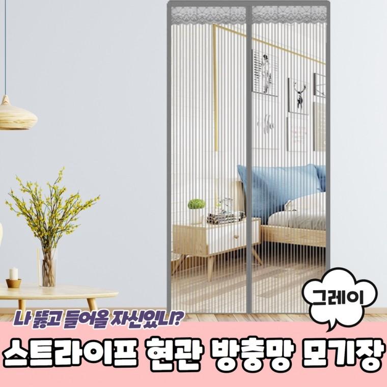 JPA 스트라이프 현관 방충망 모기장 그레이