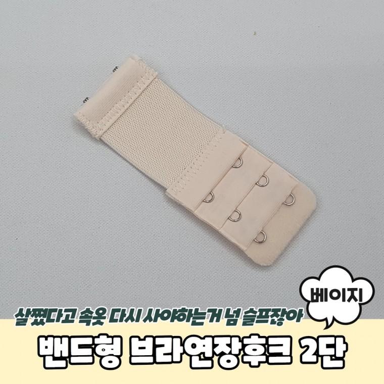 JPA 밴드형 브라연장후크 2단 베이지