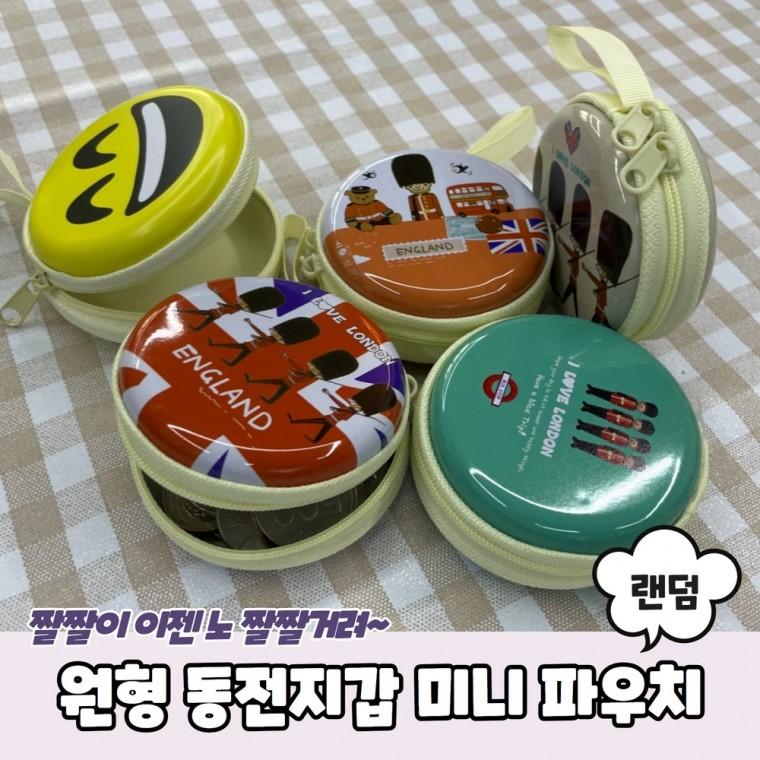 JPA 원형 동전지갑 미니 파우치