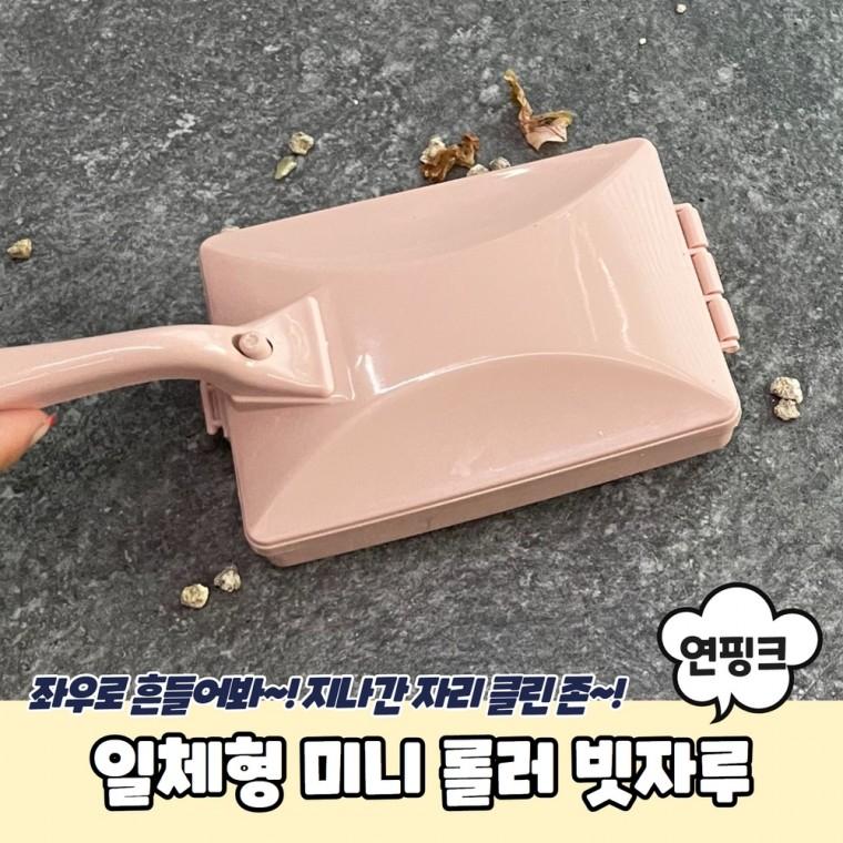 JPA 일체형 미니 롤러 빗자루 연핑크