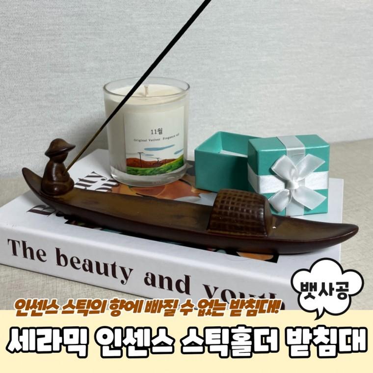JPA 세라믹 뱃사공 인센스 스틱홀더 향받침대