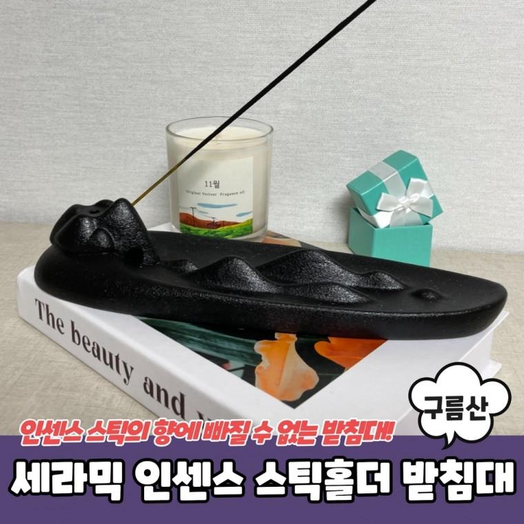 JPA 세라믹 구름산 인센스 스틱홀더 향받침대