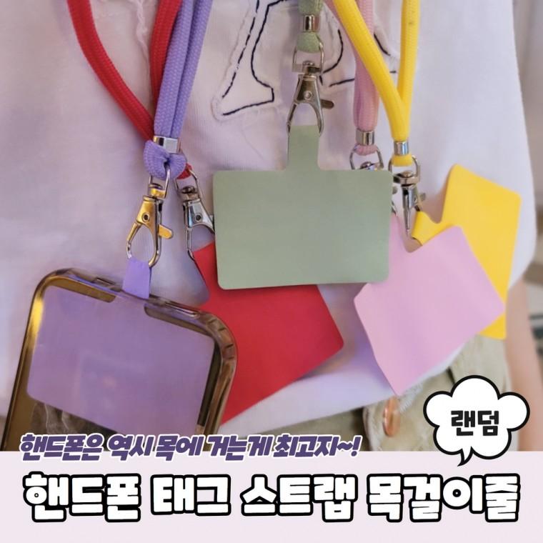 JPA 핸드폰 태그 스트랩 목걸이줄