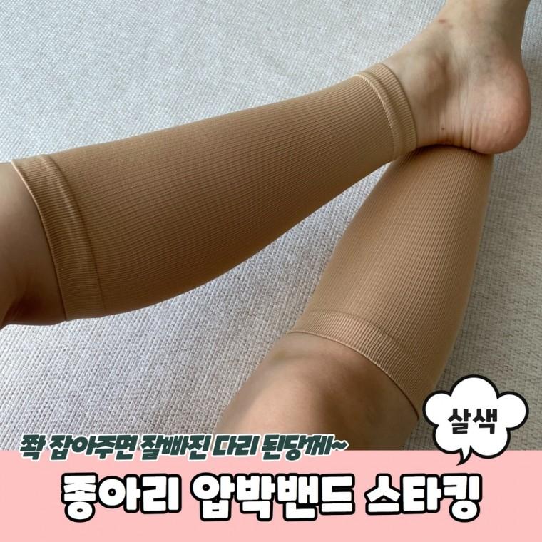 JPA 종아리 압박밴드 스타킹 살색