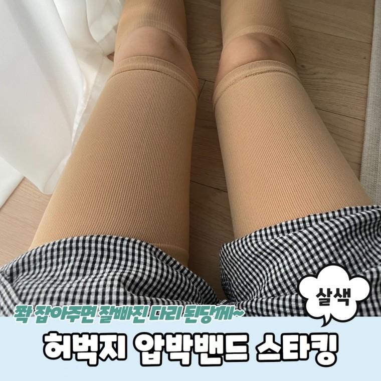 JPA 허벅지 압박밴드 스타킹 살색