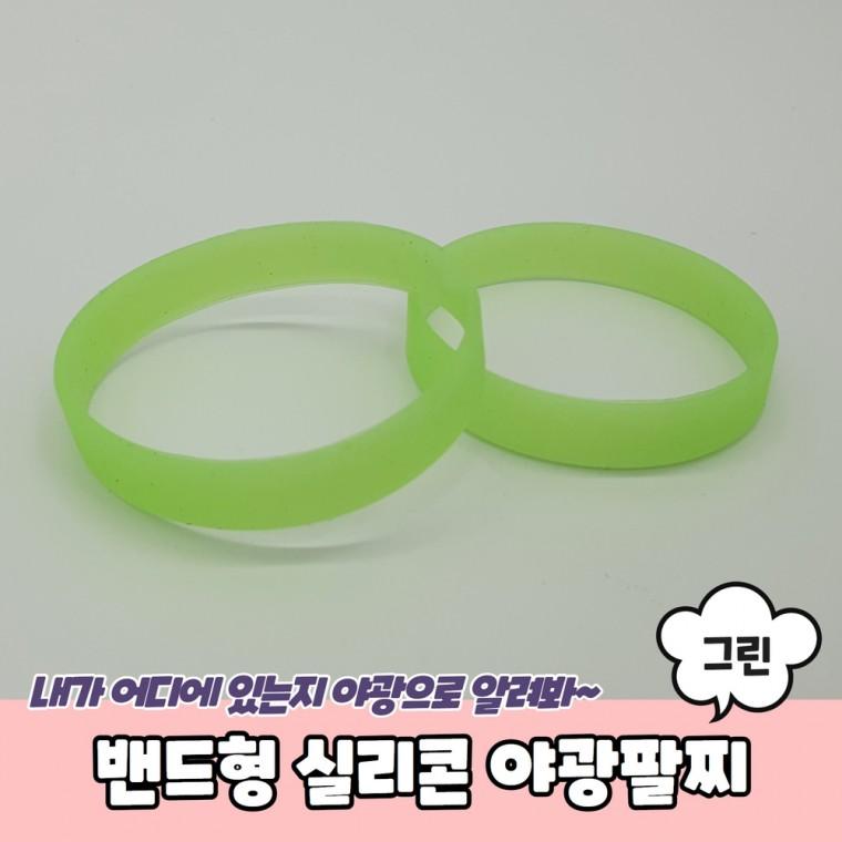JPA 밴드형 실리콘 야광팔찌 그린