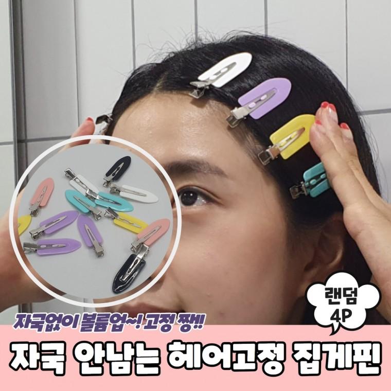 JPA 자국 안남는 헤어고정핀 집게핀 4P
