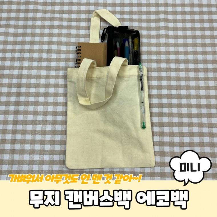 JPA 무지 캔버스백 에코백 미니
