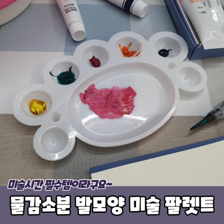 JPA 물감소분 발모양 미술 팔렛트