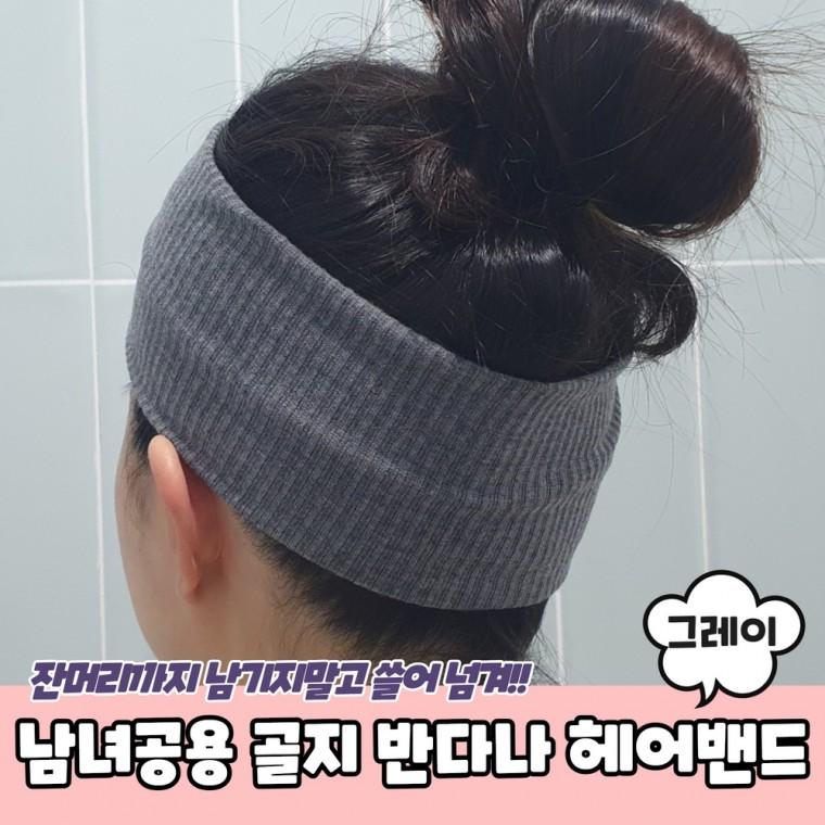JPA 남녀공용 무지 골지 반다나 헤어밴드 그레이