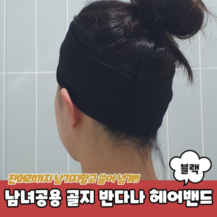 JPA 남녀공용 무지 골지 반다나 헤어밴드 블랙