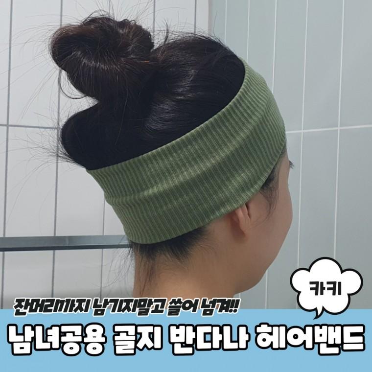JPA 남녀공용 무지 골지 반다나 헤어밴드 카키