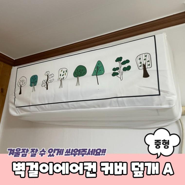 JPA 벽걸이에어컨 더스트 커버 덮개 중형 A