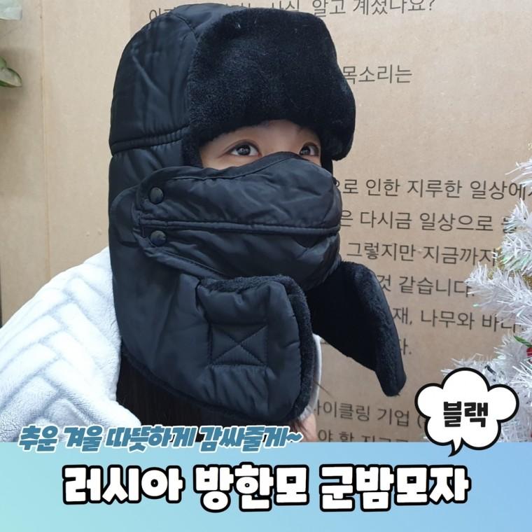 JPA 러시아 방한모 군밤모자 블랙