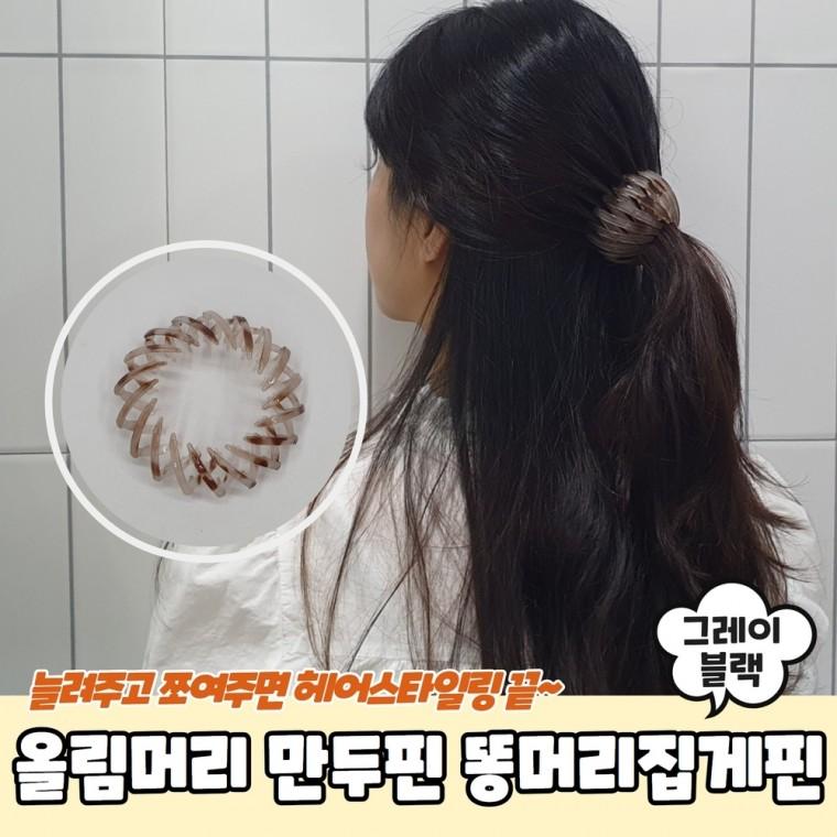JPA 포니 올림머리 만두핀 똥머리집게핀 그레이블랙