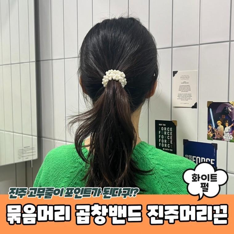 JPA 묶음머리 고무줄 곱창밴드 진주머리끈 화이트펄