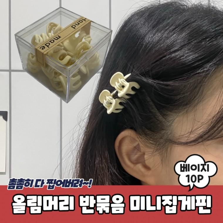 JPA 올림머리 반묶음 미니집게핀 베이지 10P