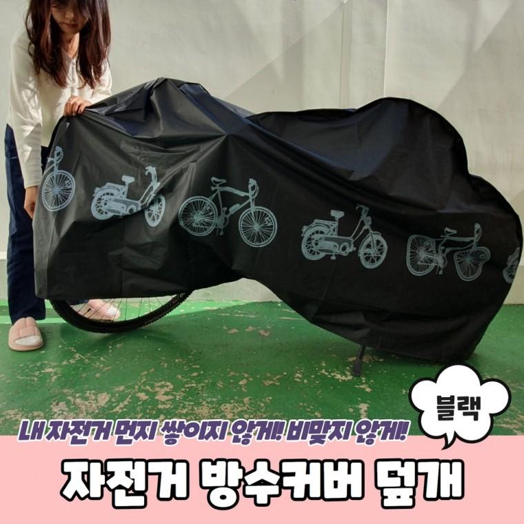 JPA 자전거 방수커버 덮개 블랙