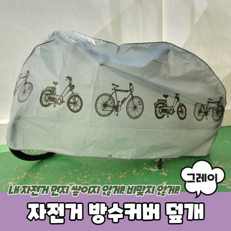 JPA 자전거 방수커버 덮개 그레이