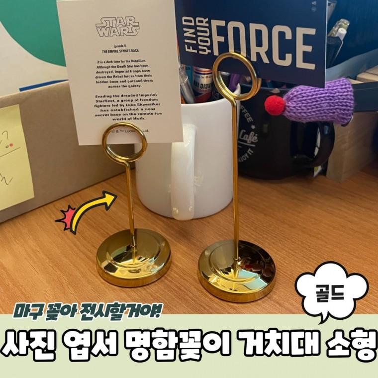 JPA 사진 엽서 명함꽂이 거치대 골드 소형