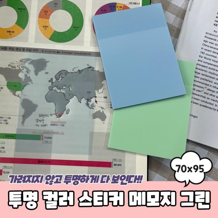 JPA 투명 컬러 스티커 메모지 그린 70x95