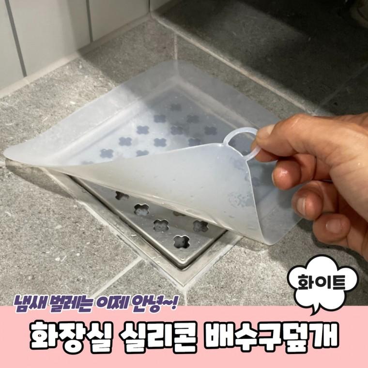 JPA 화장실 베란다 실리콘 배수구덮개 화이트