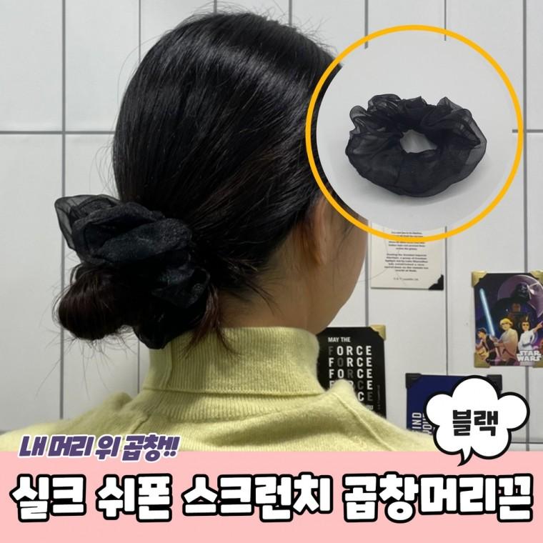 JPA 실크 쉬폰 스크런치 곱창머리끈 블랙