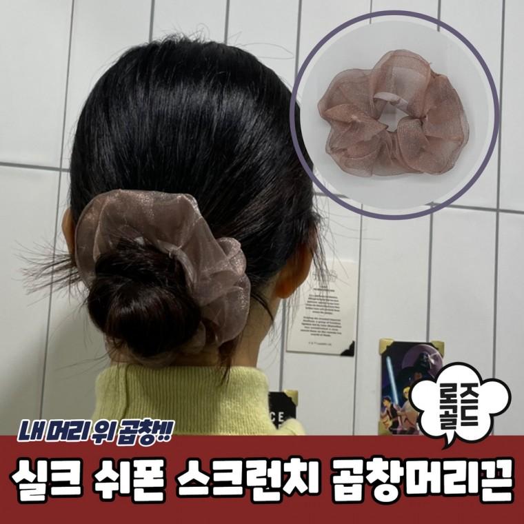 JPA 실크 쉬폰 스크런치 곱창머리끈 로즈골드