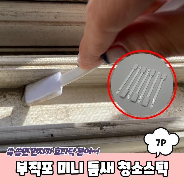 JPA 부직포 미니 틈새 청소스틱