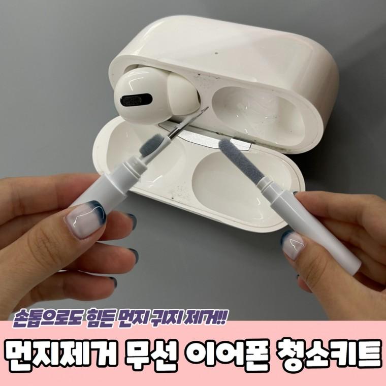 JPA 먼지제거 무선 이어폰 청소 키트