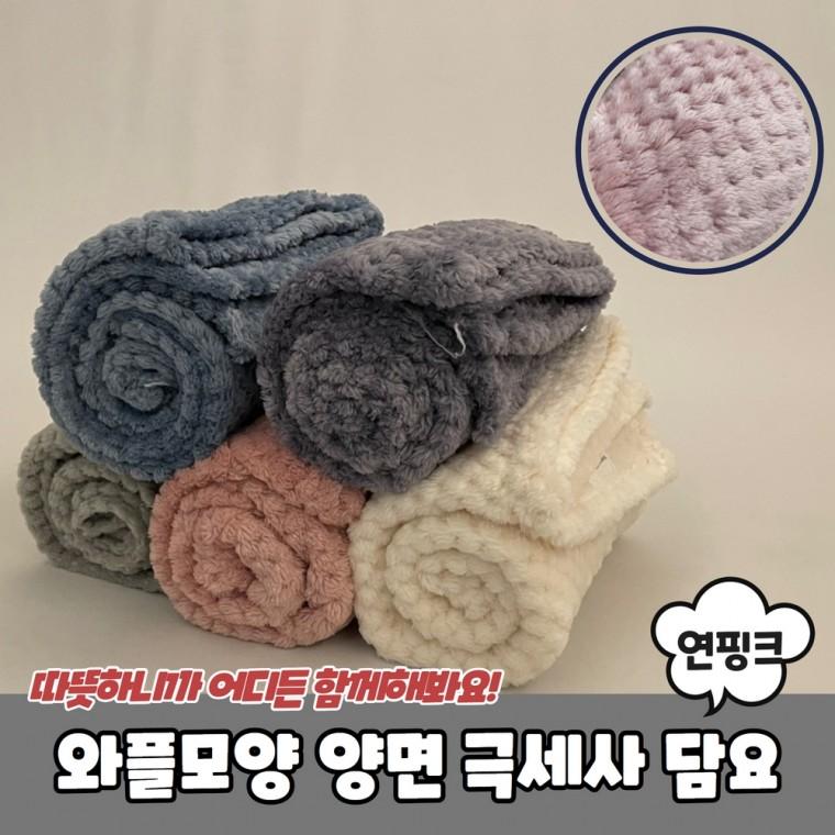 JPA 와플모양 양면 극세사 담요 연핑크