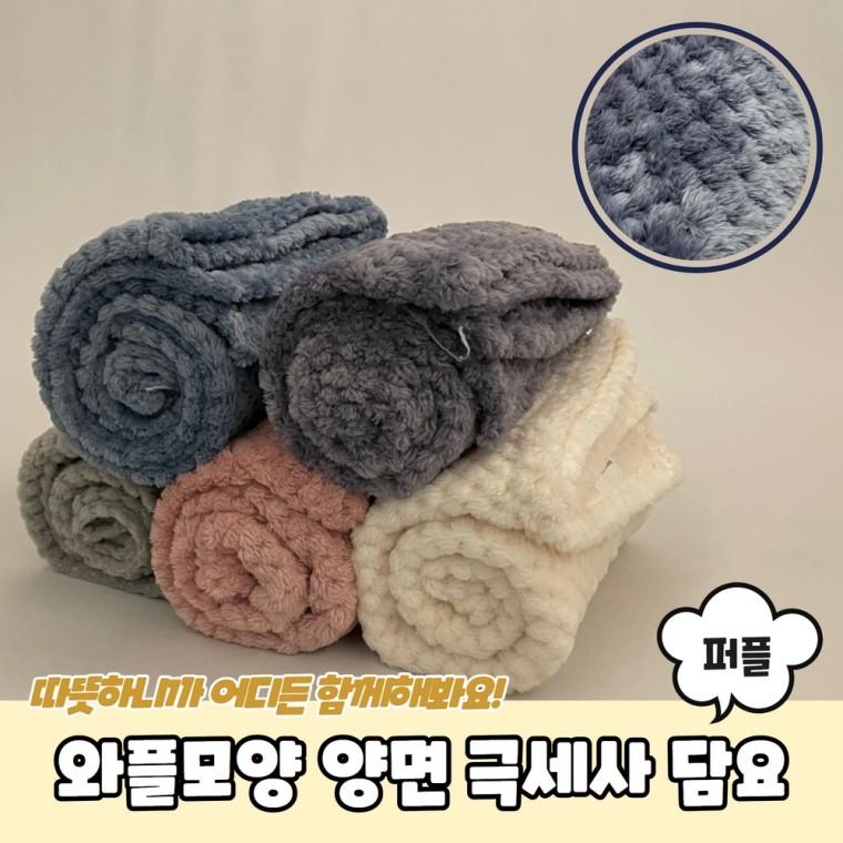 JPA 와플모양 양면 극세사 담요 퍼플