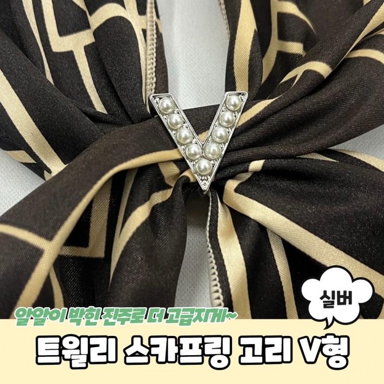 JPA 트윌리 스카프링 고리 V형 실버