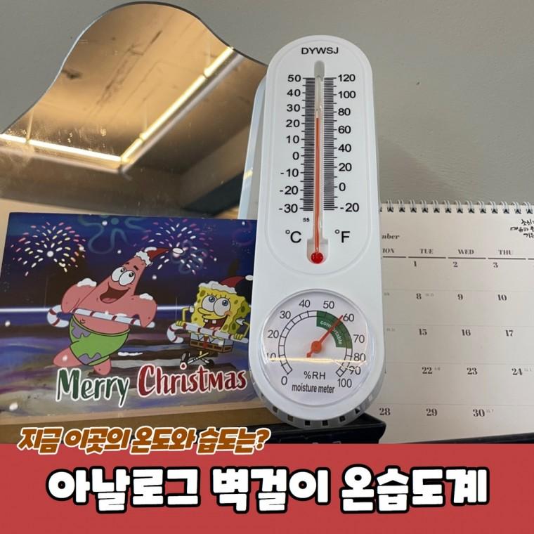 JPA 무전원 아날로그 벽걸이 온습도계