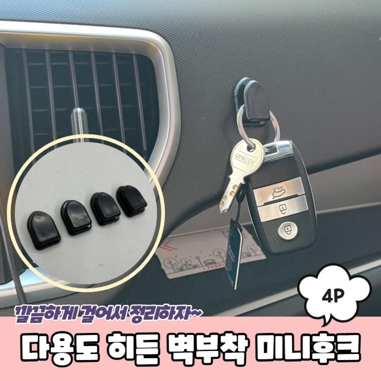 JPA 다용도 히든 벽부착 미니후크 4P