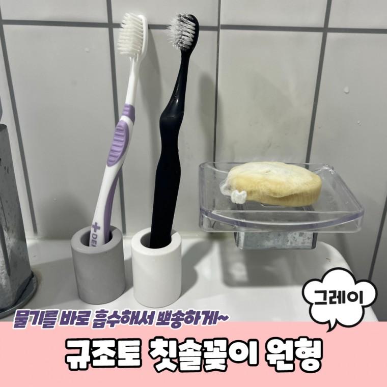 JPA 규조토 칫솔꽂이 원형 그레이