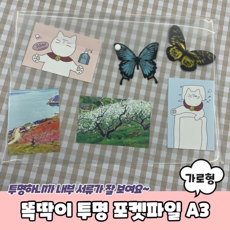 JPA 똑딱이 투명 포켓파일 A3 가로형
