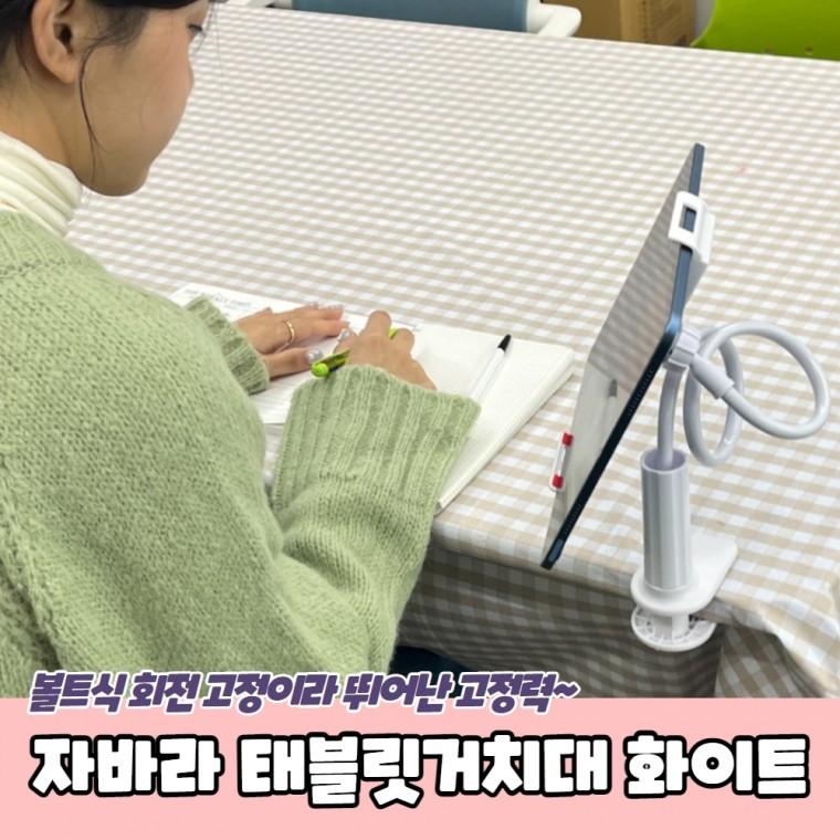 JPA 자바라 태블릿거치대 화이트